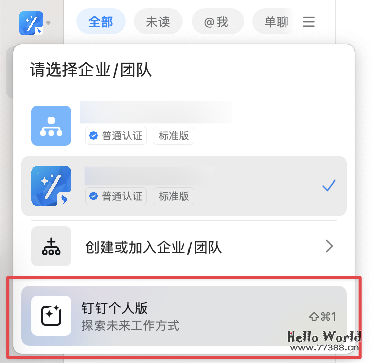 你每天用来打卡的钉钉,居然藏着「ChatGPT」「Midjourney」和「Notion」